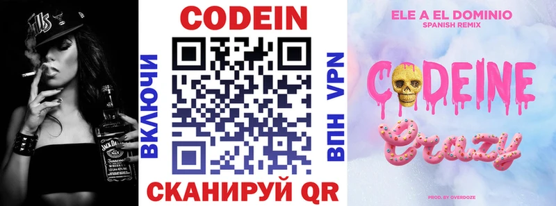 Codein напиток Lean (лин)  купить закладку  Микунь 